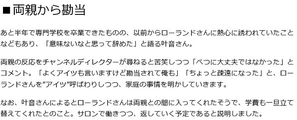 ローランド弟6