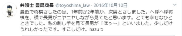 豊島将之 家族