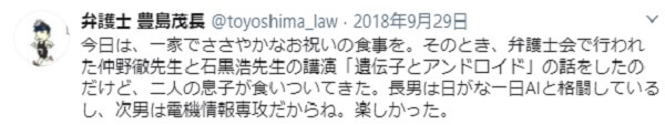 豊島将之 家族