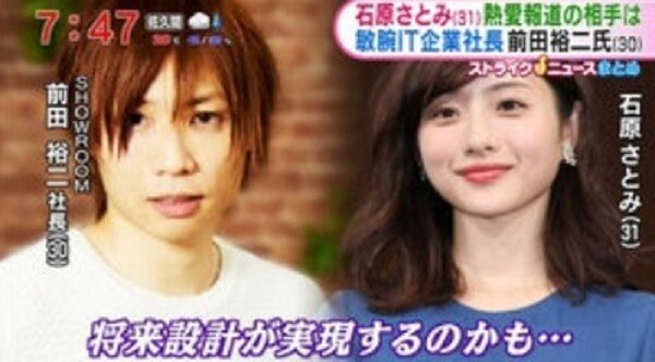 石原さとみ 歴代彼氏