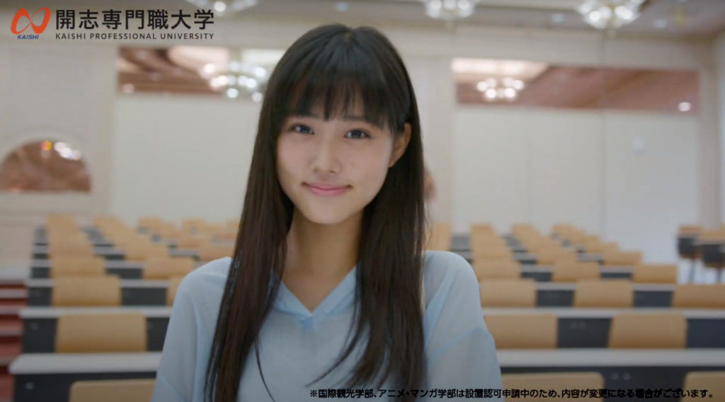 大学の広告の原菜乃華さんの画像