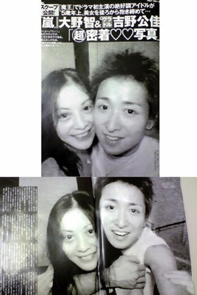 吉野公佳 大野智